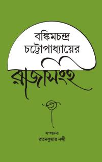 BANKIMCHANDRA CHATTOPADHYAYER RAJSINGHA